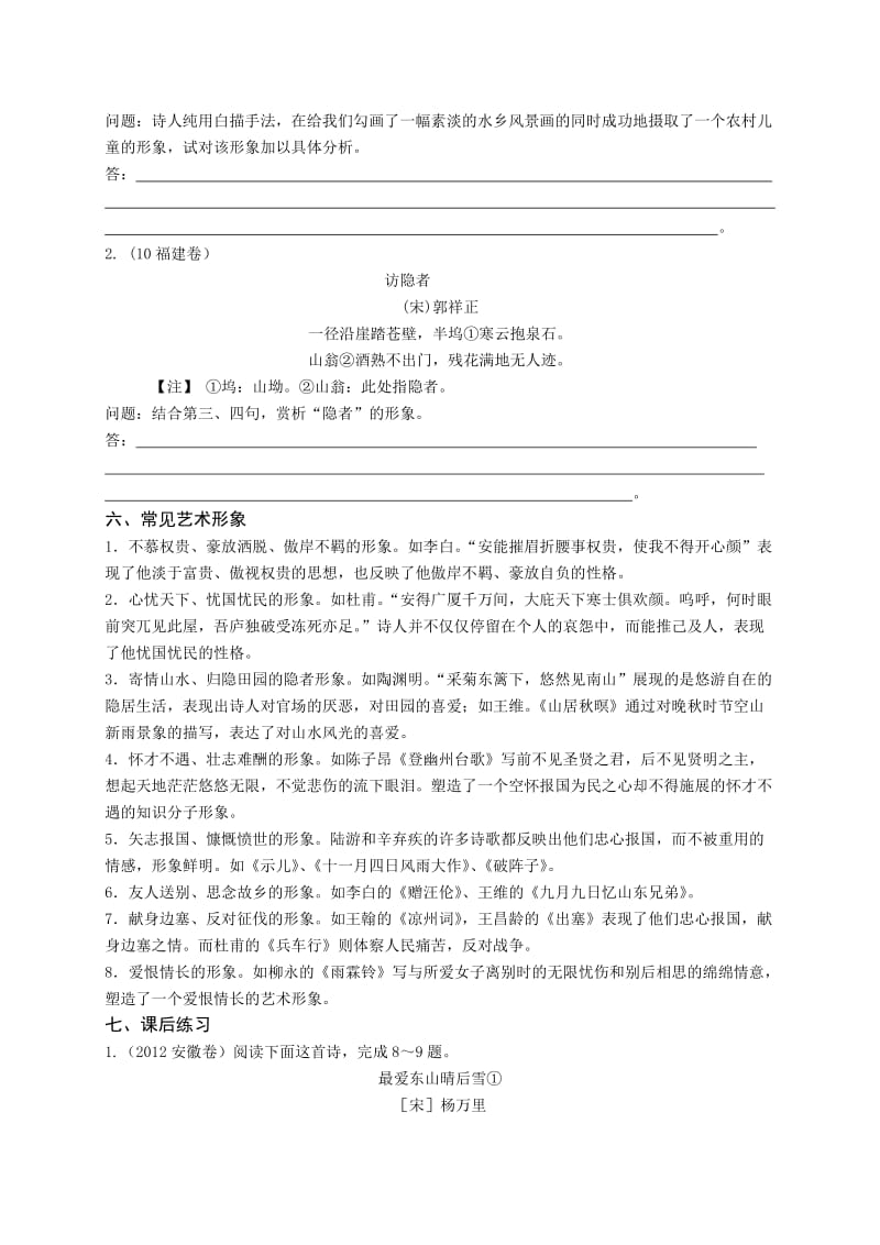 市导学案参评材料高考复习之人物形象学案.doc_第3页