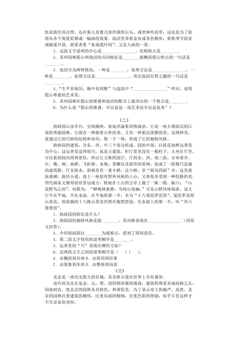 2013年八年级语文上册第三单元13苏州园林综合能力测试新人教版.doc_第2页