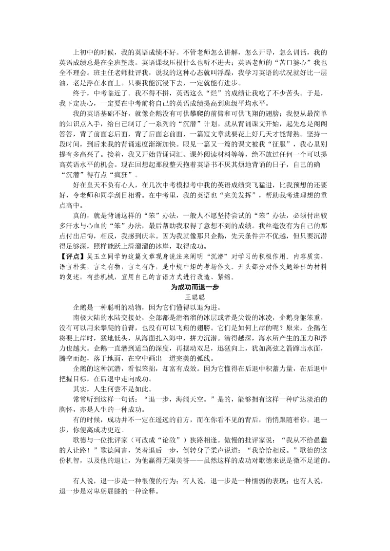 2011年高考语文作文热点素材：刘翔.doc_第3页