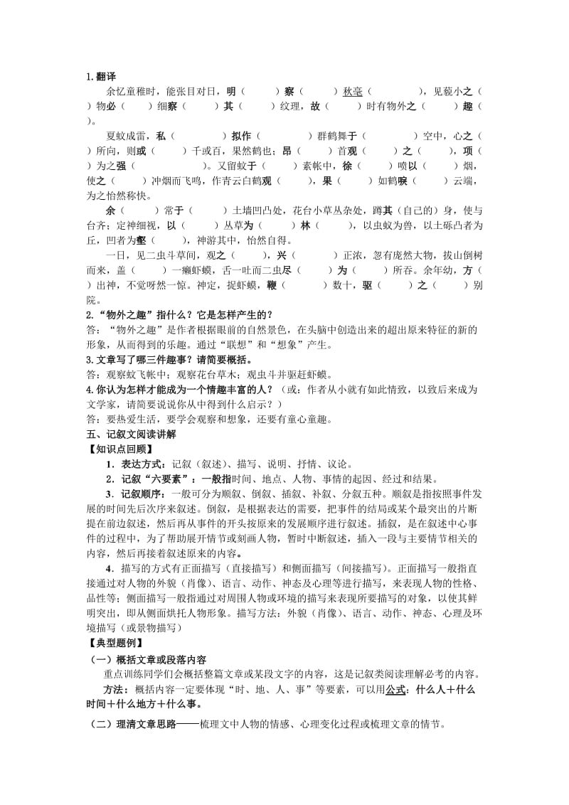 七年级语文第一单元复习资料.doc_第3页