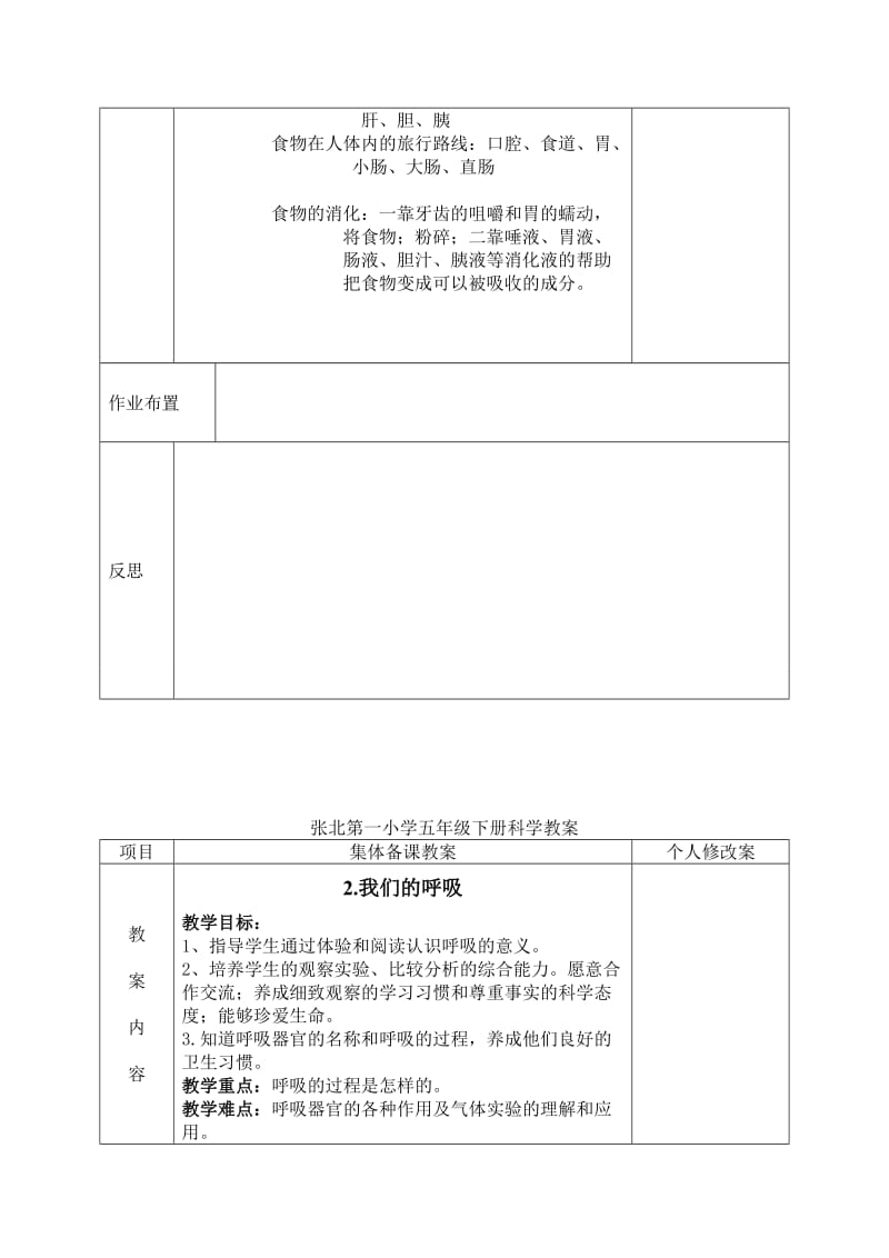 青岛版五年级《科学》下册全册教学设计1.doc_第3页