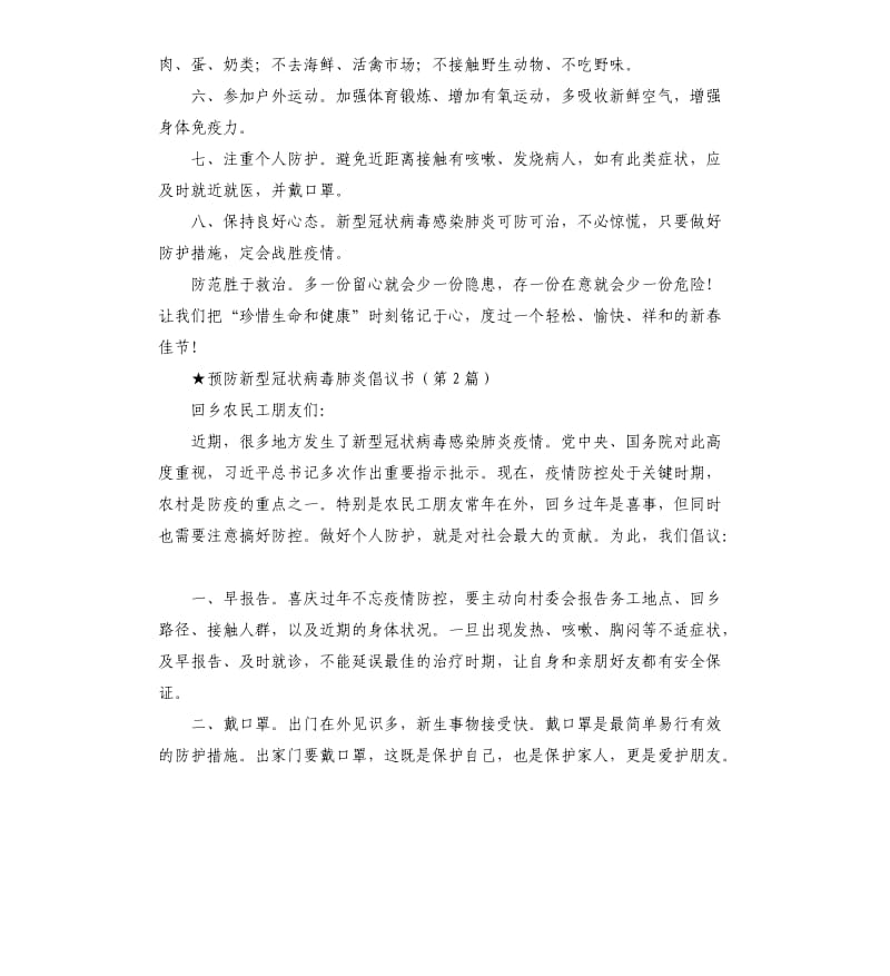 小学预防新型冠状病毒肺炎倡议书.docx_第2页