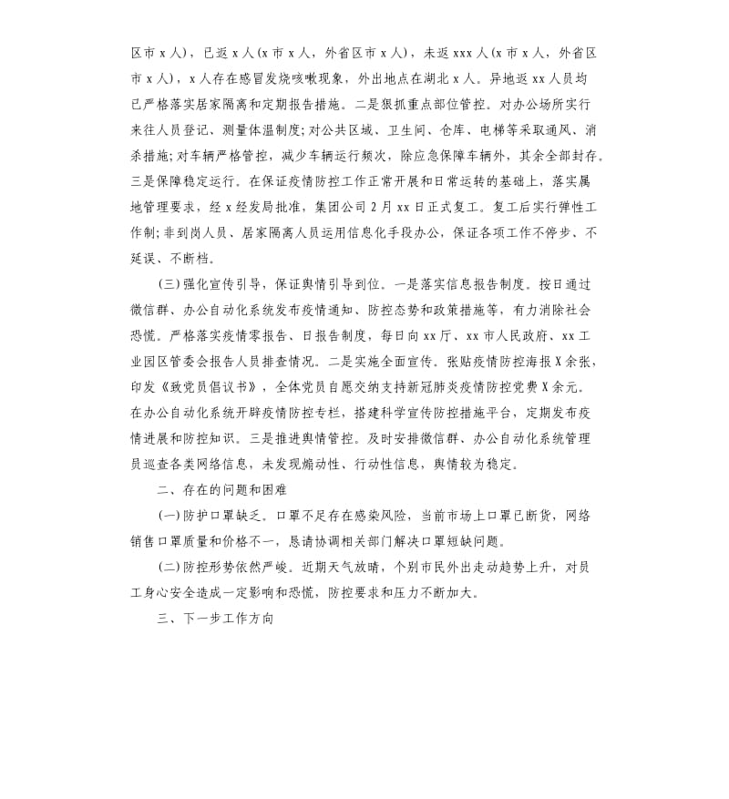 疫情防控工作总结集团公司企业参考模板.docx_第2页