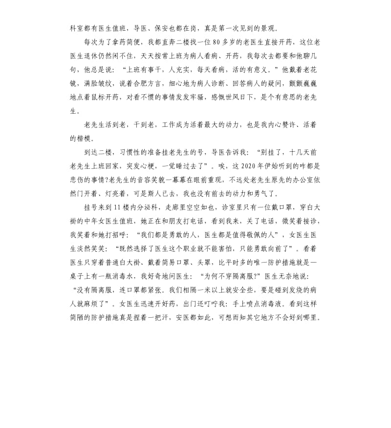 新型冠状病毒心得冠状病毒肺炎感悟.docx_第2页