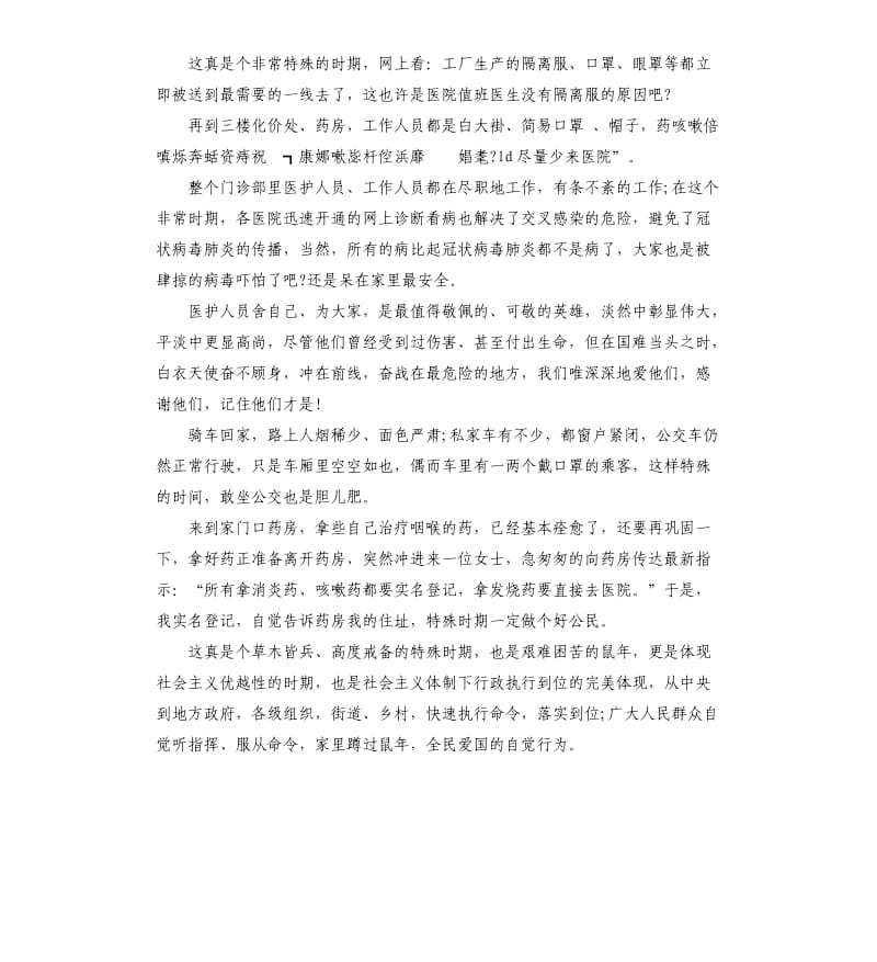 新型冠状病毒心得冠状病毒肺炎感悟.docx_第3页