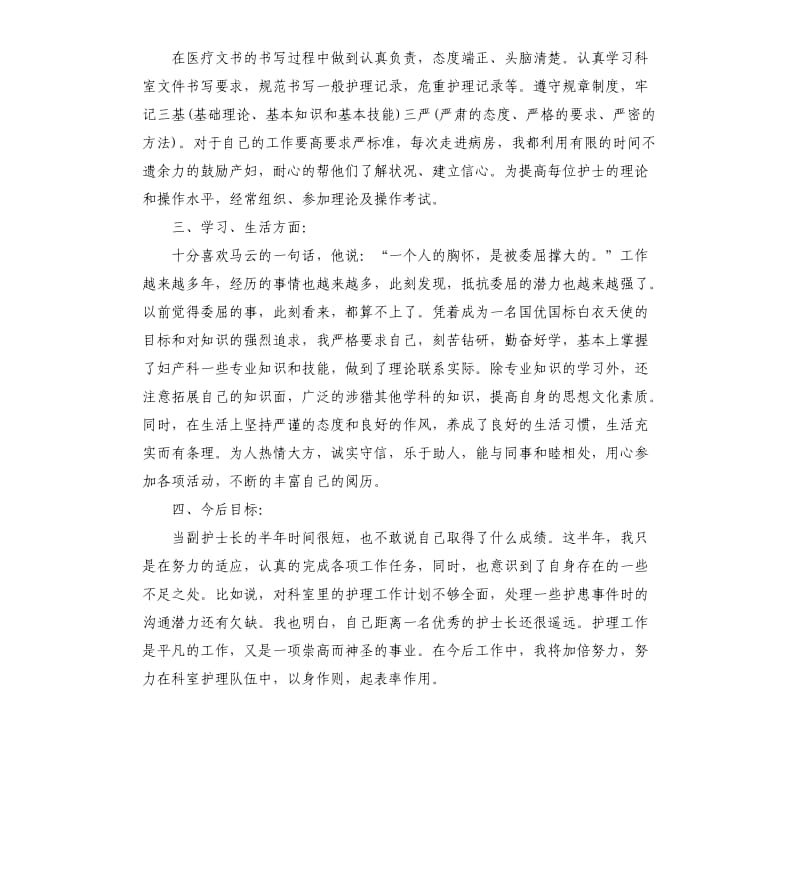 骨科护士长个人述职报告5篇.docx_第2页