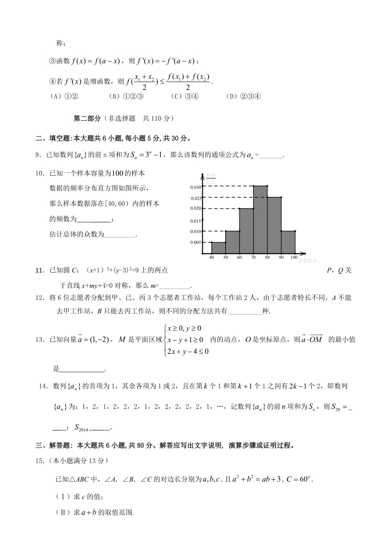 2014丰台高三二模数学理科.doc_第2页