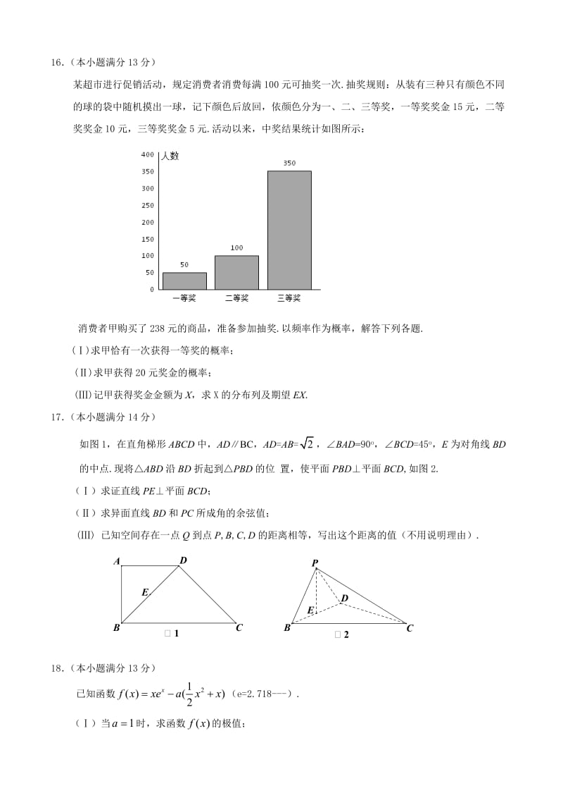 2014丰台高三二模数学理科.doc_第3页