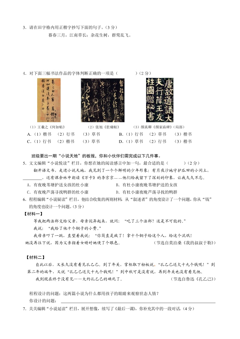 2014江苏南京中考语文.doc_第2页