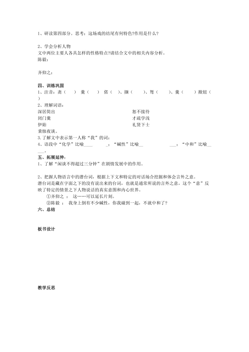 九年级下册导学案.doc_第2页