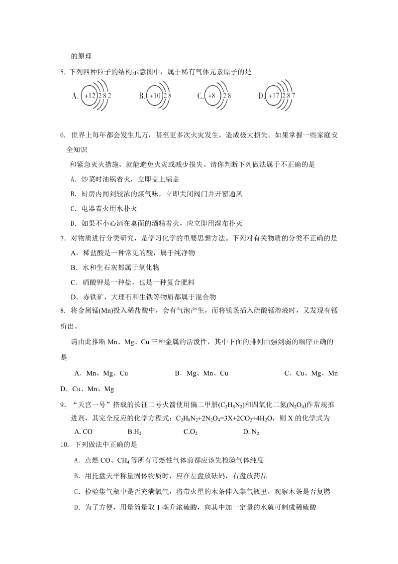 2014初中毕业班第一次考试化学试题含答案.doc_第2页