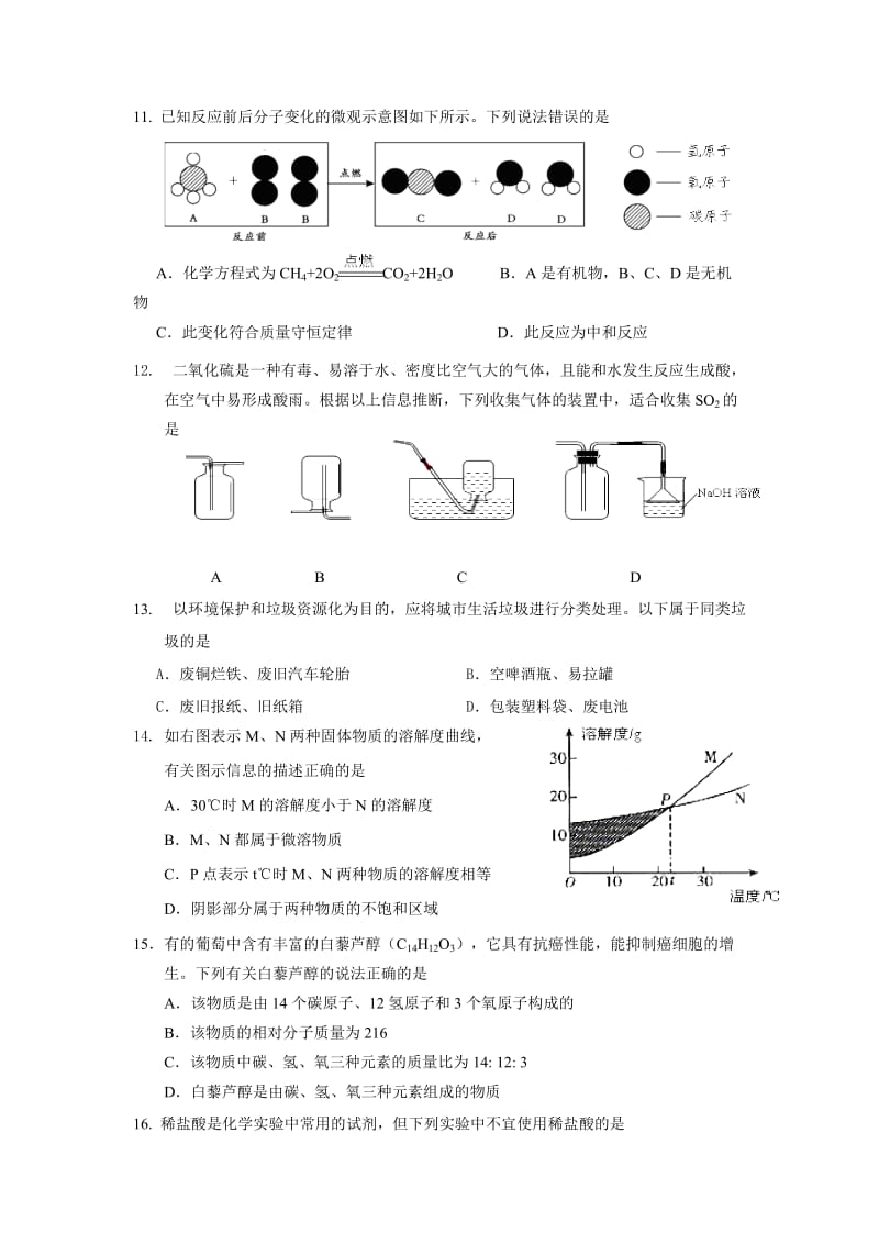 2014初中毕业班第一次考试化学试题含答案.doc_第3页