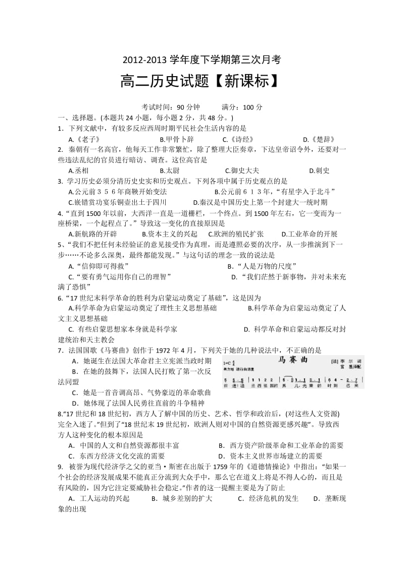 新课标2012-2013学年高二下学期第三次月考历史.doc_第1页