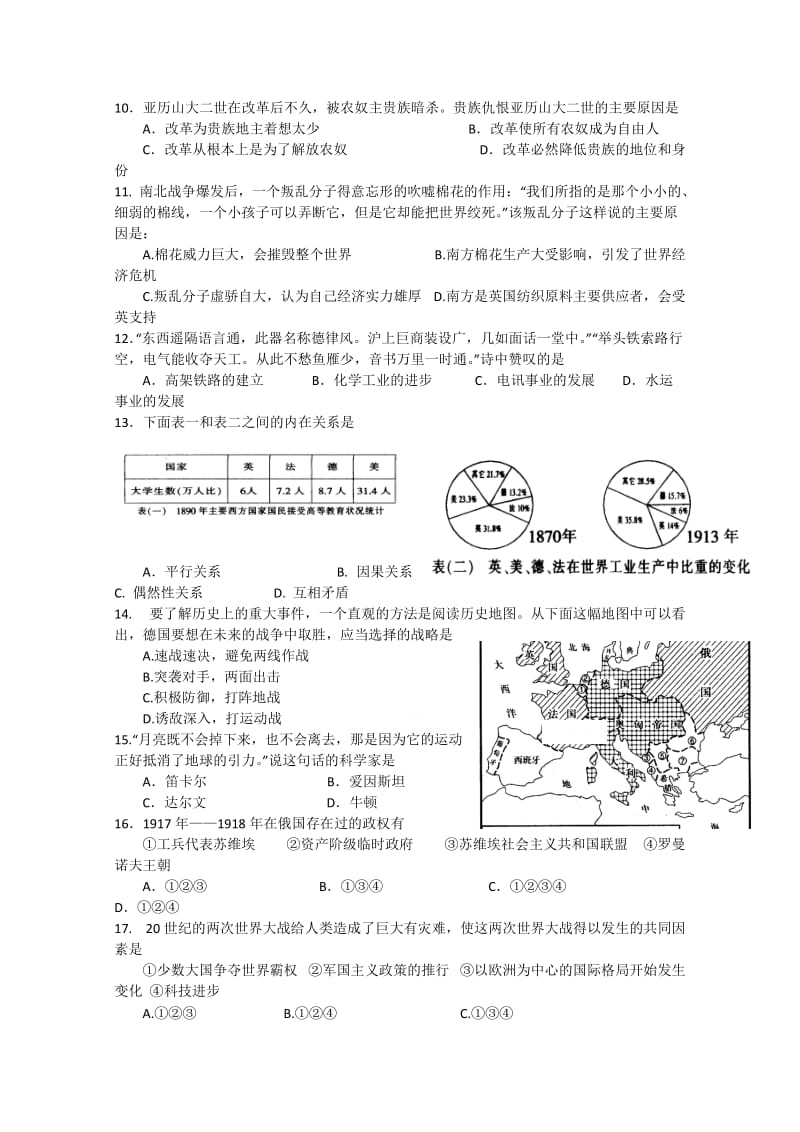 新课标2012-2013学年高二下学期第三次月考历史.doc_第2页