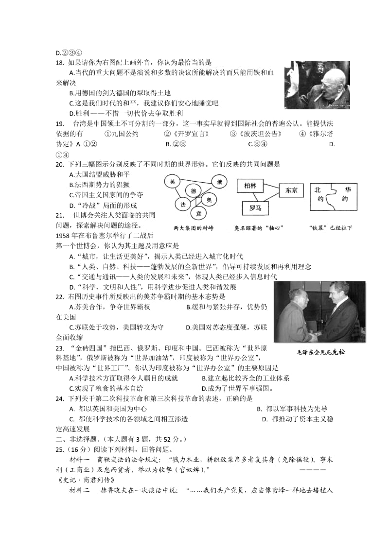 新课标2012-2013学年高二下学期第三次月考历史.doc_第3页