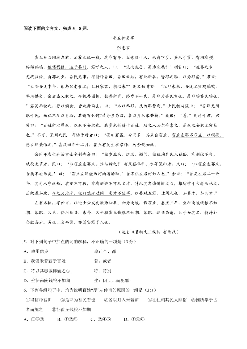 江苏省苏州中学2010届高三上学期第二次阶段测试(语文).doc_第2页