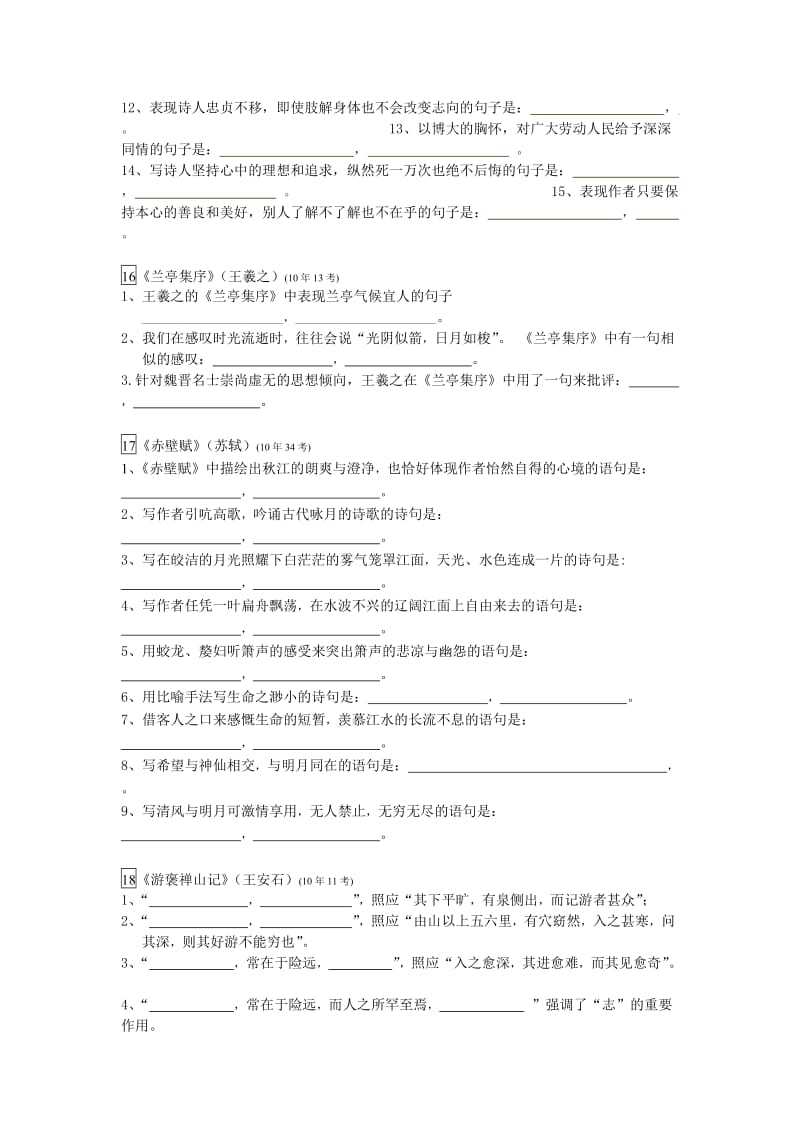 ■高考语文理解性默写大全新课标高中部分.doc_第2页