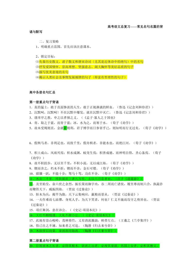 古文·高考语文复习.doc_第1页