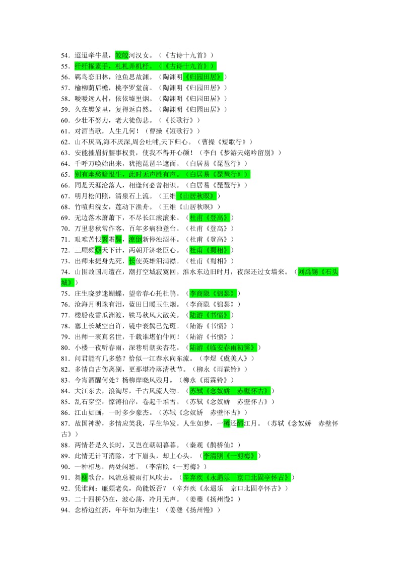 古文·高考语文复习.doc_第3页