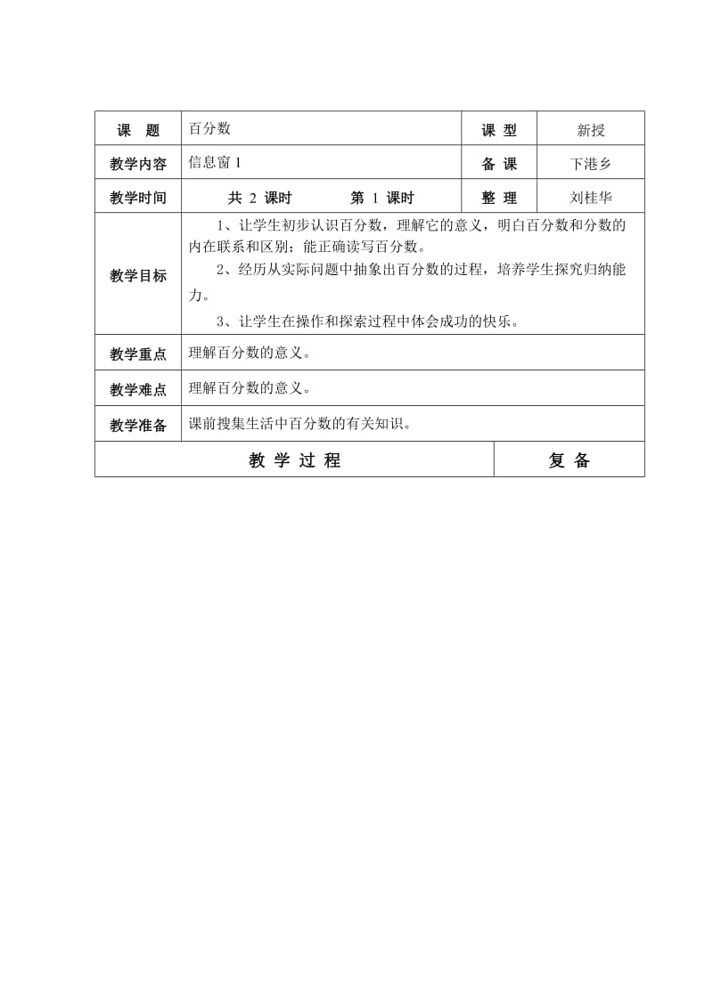 青岛版六年制六年级数学第8单元教学设计96-106.doc_第2页