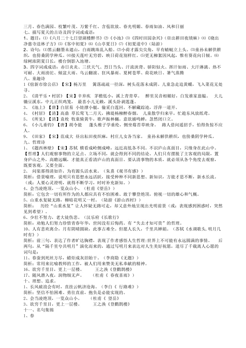 苏教版小学古诗部分复习大全.doc_第2页