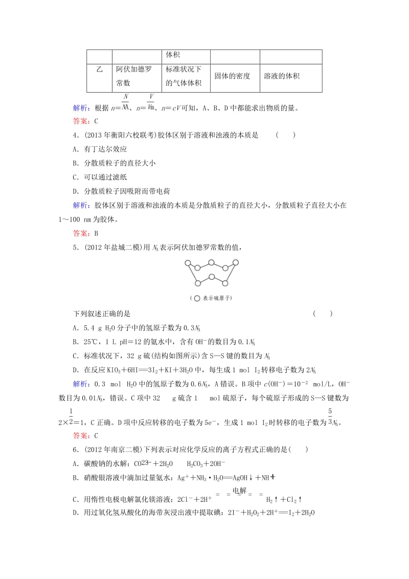 2014年高考化学总复习第二章化学物质及其变化质量检测.doc_第2页