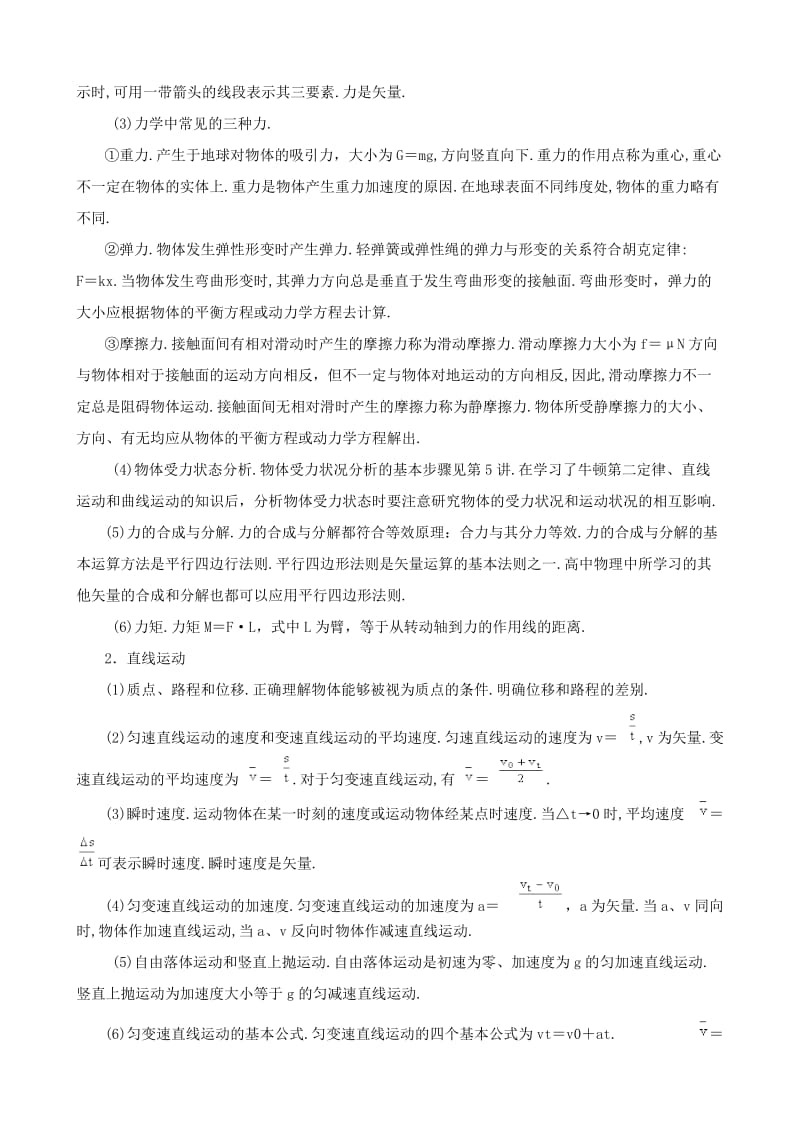 高一(必修1、必修2)物理上学期期末复习.doc_第3页