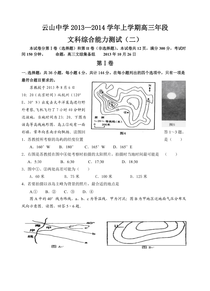 永泰一中2013-2014学年上学期高三年段.doc_第1页