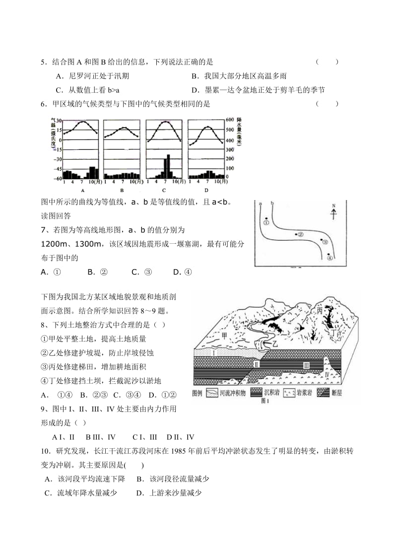 永泰一中2013-2014学年上学期高三年段.doc_第2页