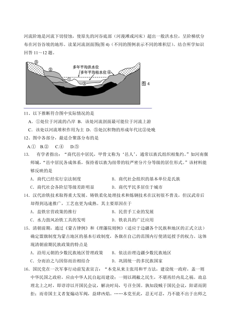 永泰一中2013-2014学年上学期高三年段.doc_第3页