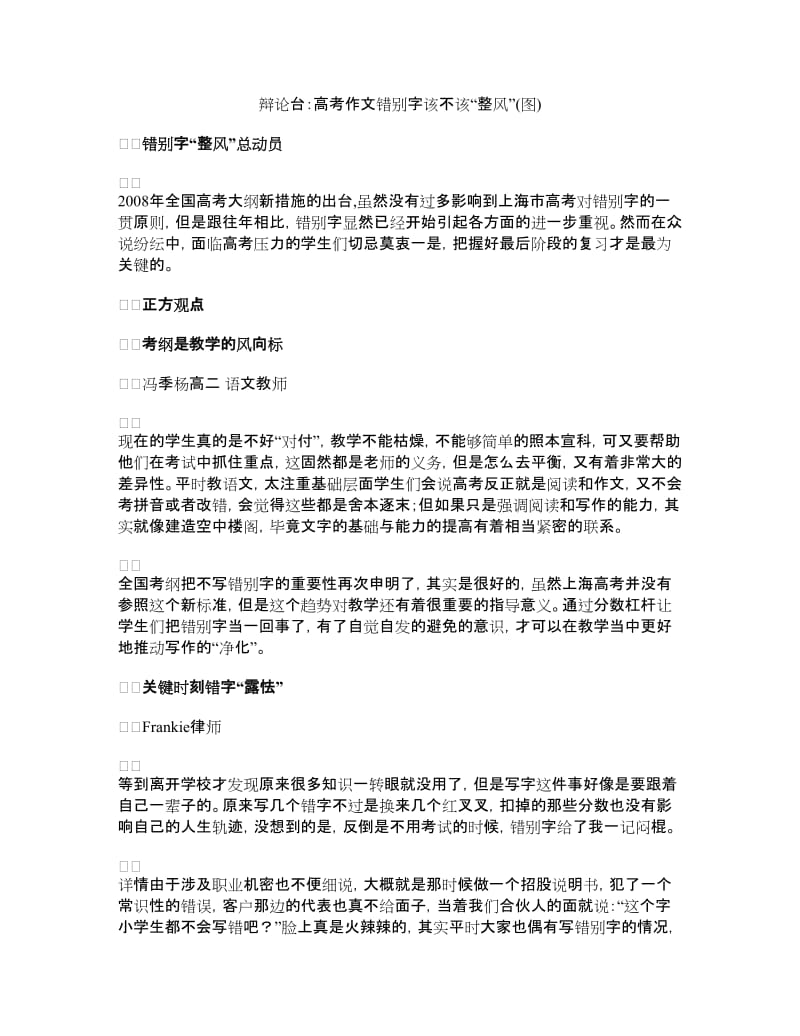 辩论台：高考作文错别字该不该“整风”(图).doc_第1页