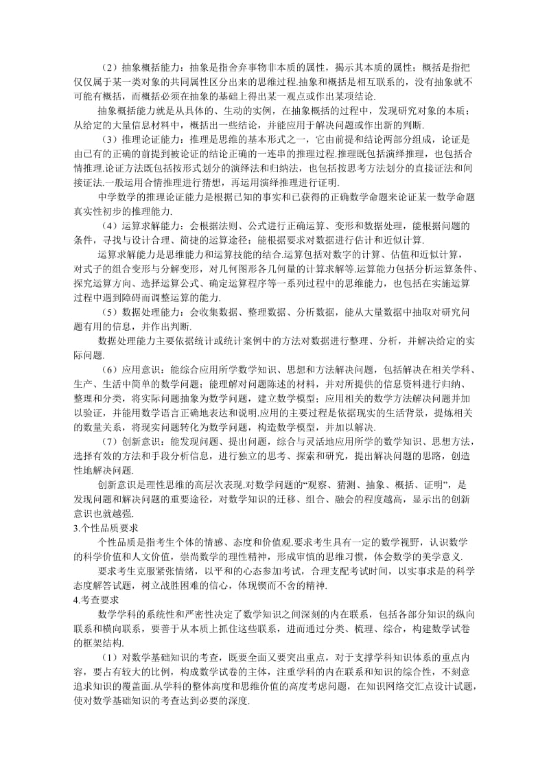 2011年新课标高考大纲理数.doc_第2页