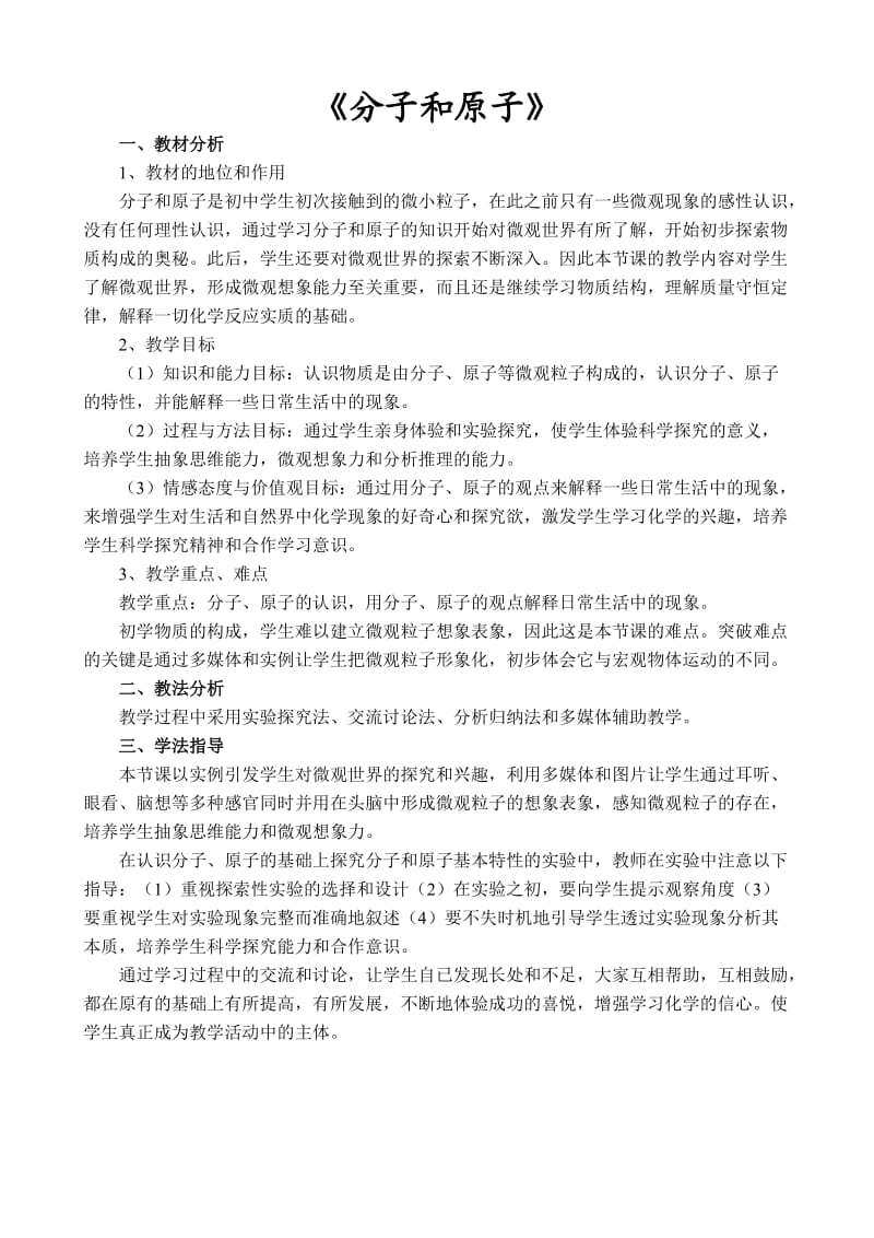 九年级化学分子和原子说课稿.doc_第2页