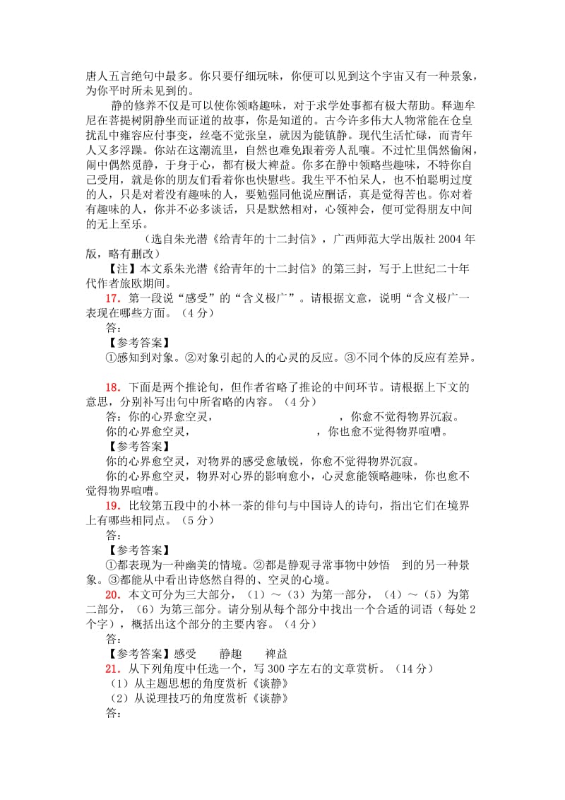 江苏省2010高考语文散文阅读谈静.doc_第2页