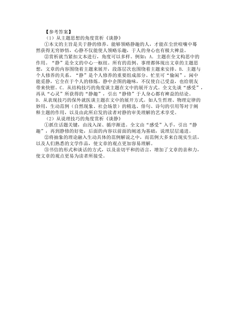 江苏省2010高考语文散文阅读谈静.doc_第3页