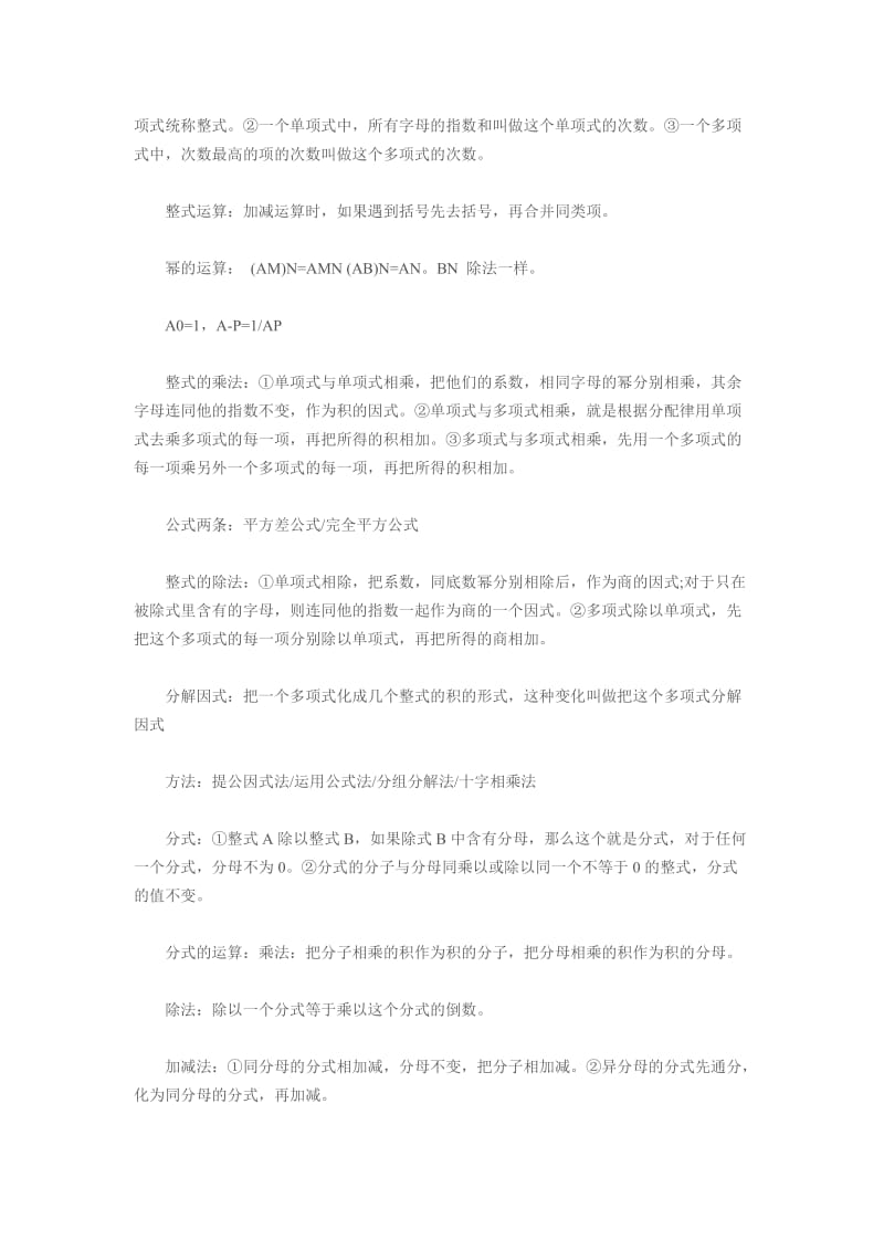 2010中考数学知识点总汇).doc_第3页