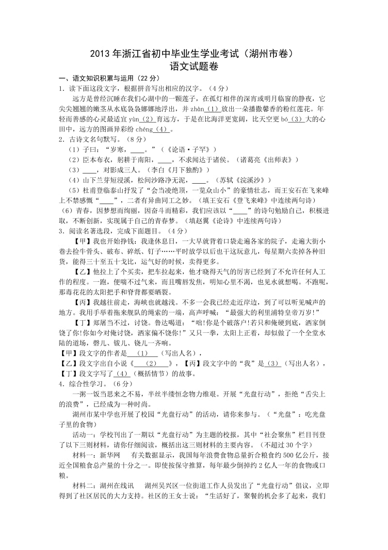 2013年浙江省初中毕业生学业考试语文试卷答案.doc_第1页