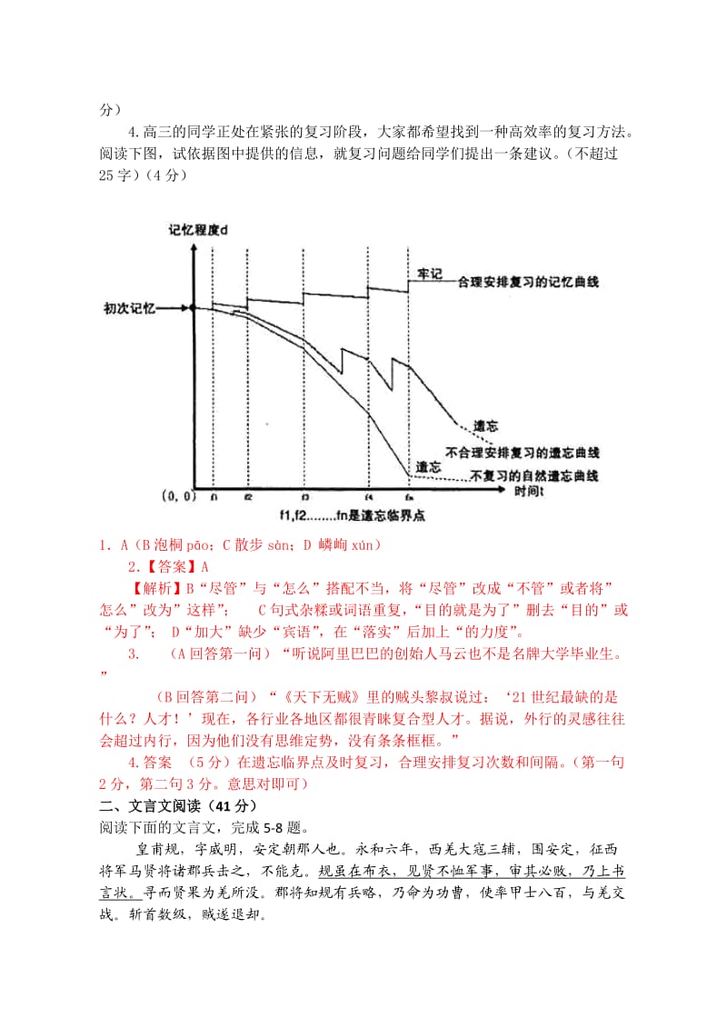 沭阳梦溪中学高三语文周练2013教师版.doc_第3页