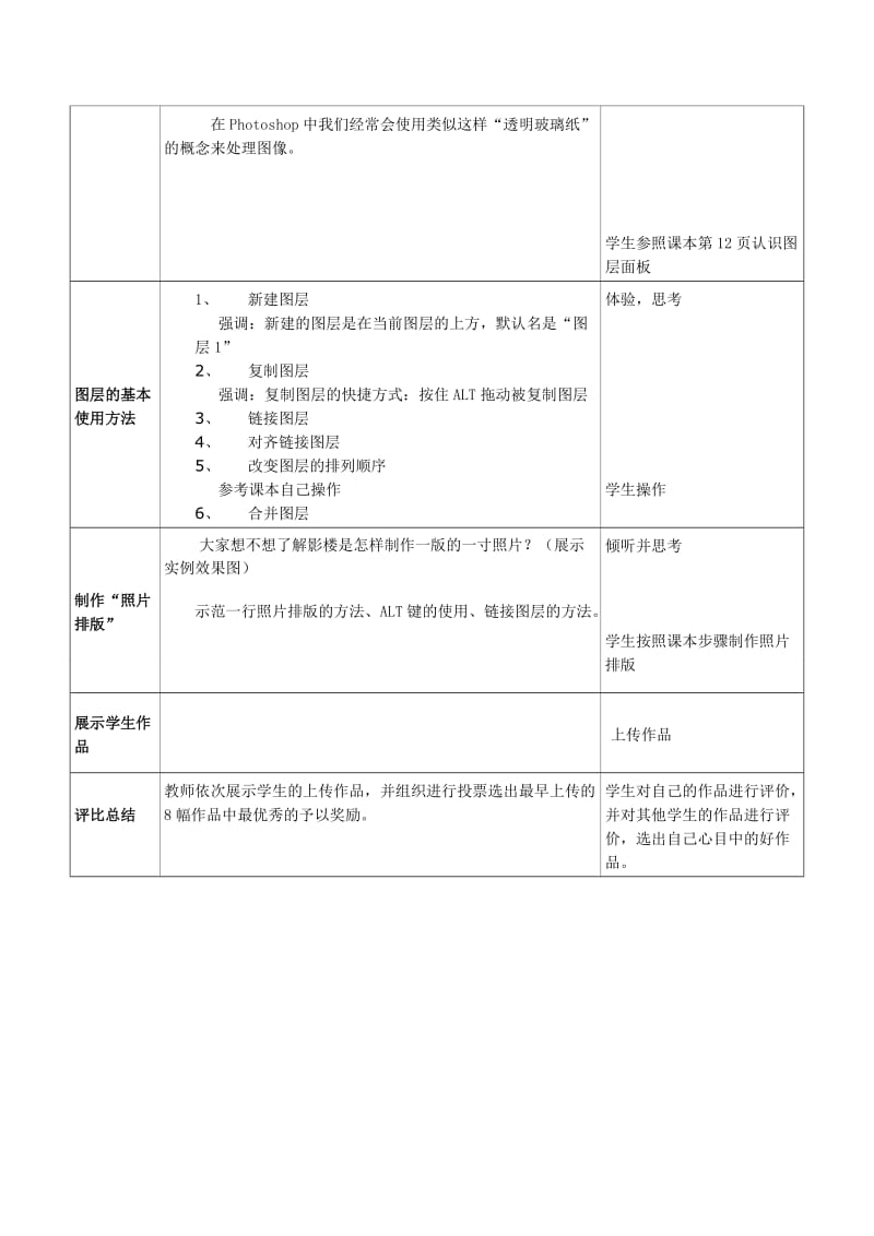 九年级信息技术-第2课图层.doc_第3页