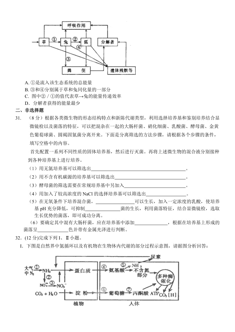 2013高三生物小测试.doc_第2页