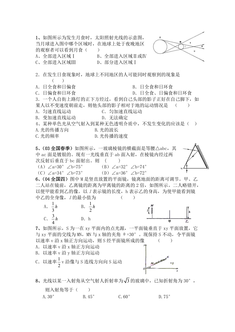 北京益智高二学生版第四讲光的传播.doc_第1页