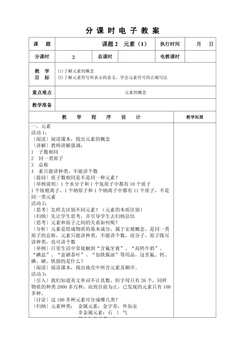 九年级化学分课时电子教案-第4章.doc_第3页