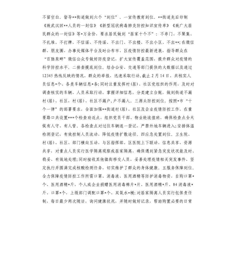 区县级新冠肺炎疫情防控工作汇报材料.docx_第2页