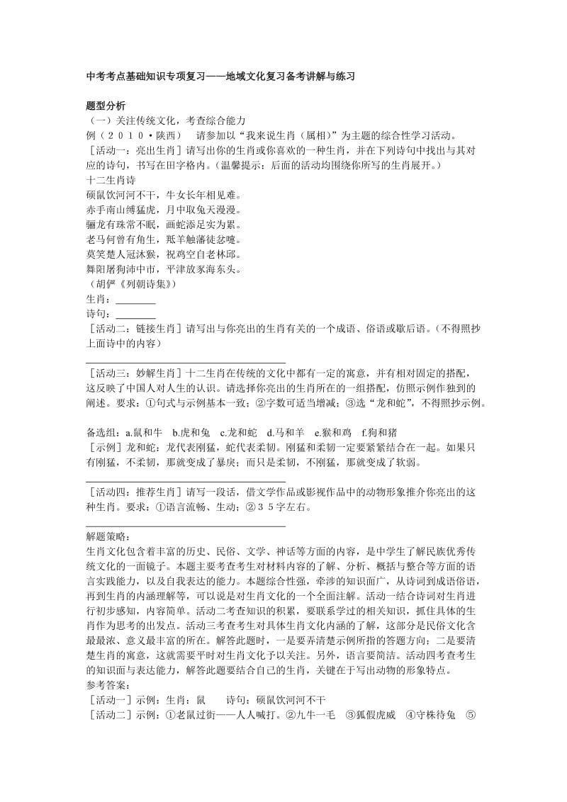 中考考点基础知识专项复习.doc_第1页