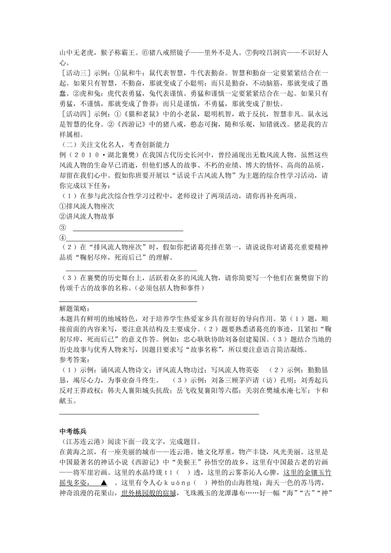 中考考点基础知识专项复习.doc_第2页