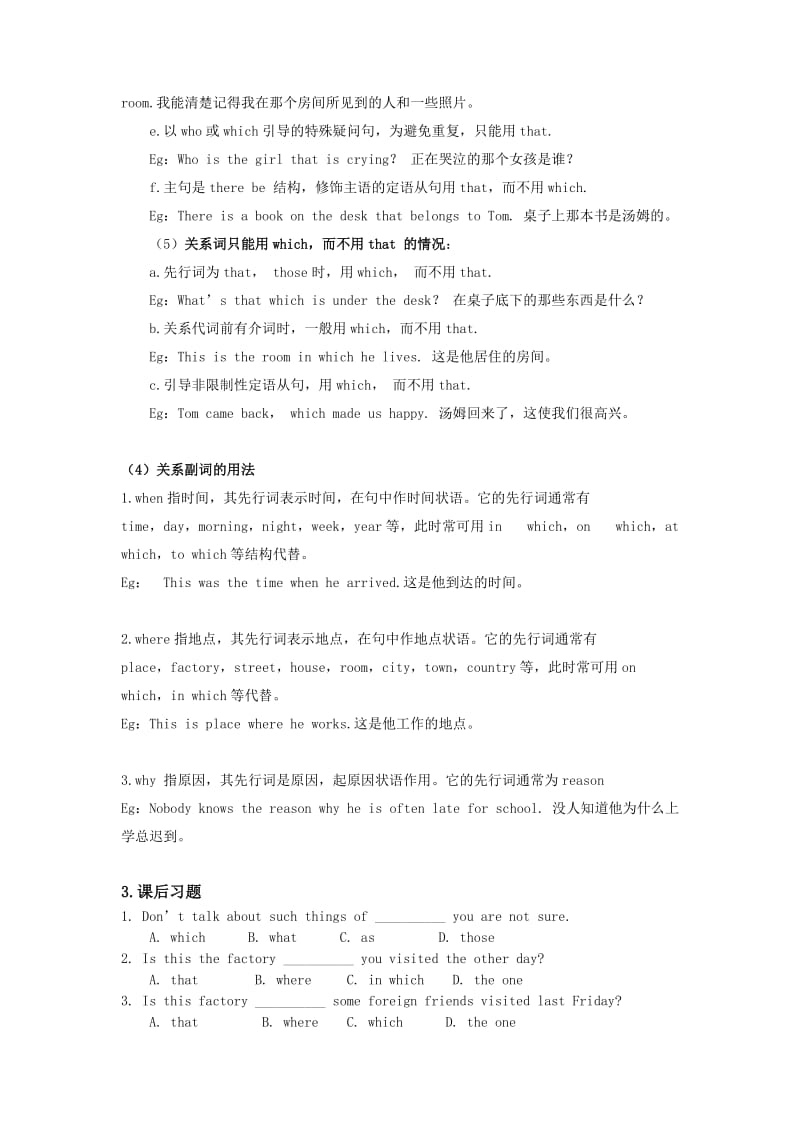 中考英语复习定语从句.doc_第3页