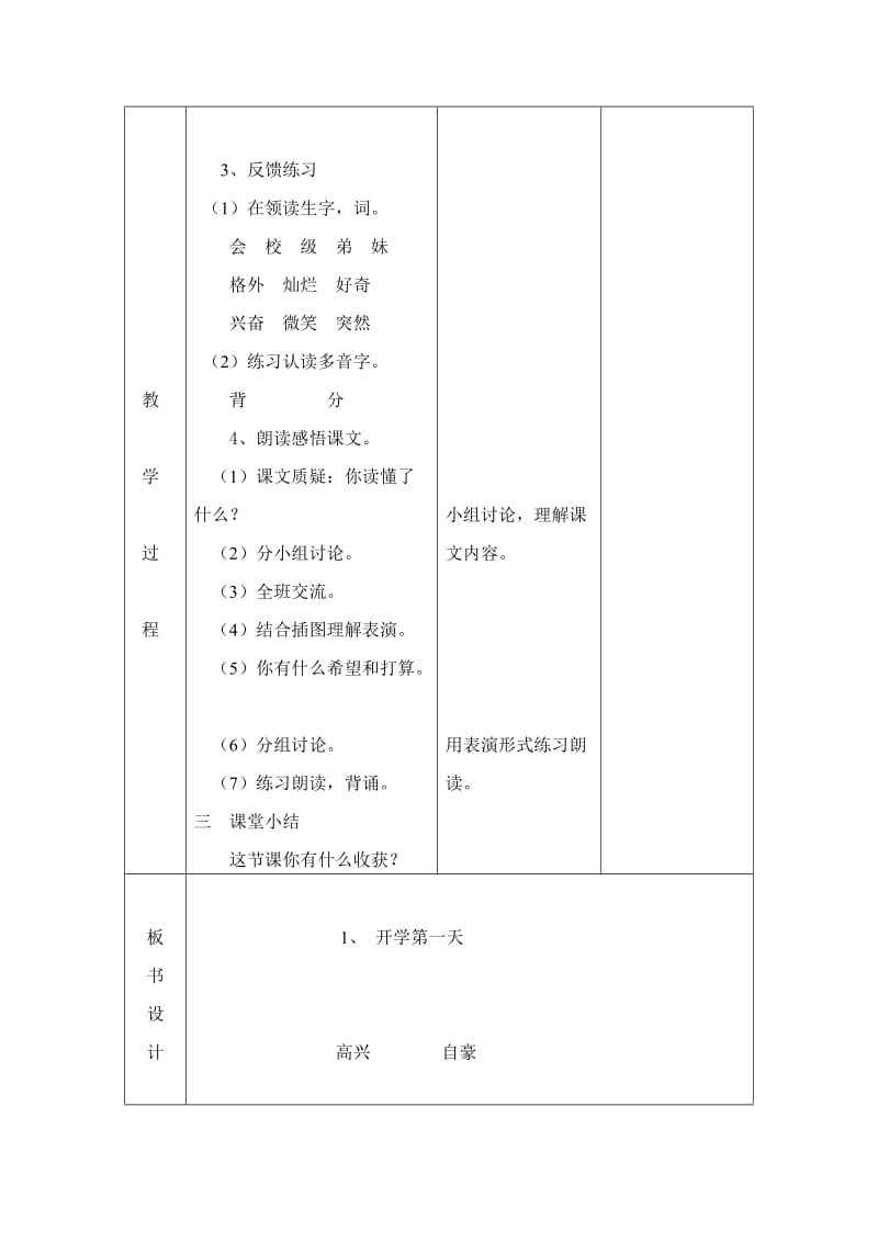 语文A版二年级上册第一课《开学第一天》教案.doc_第2页