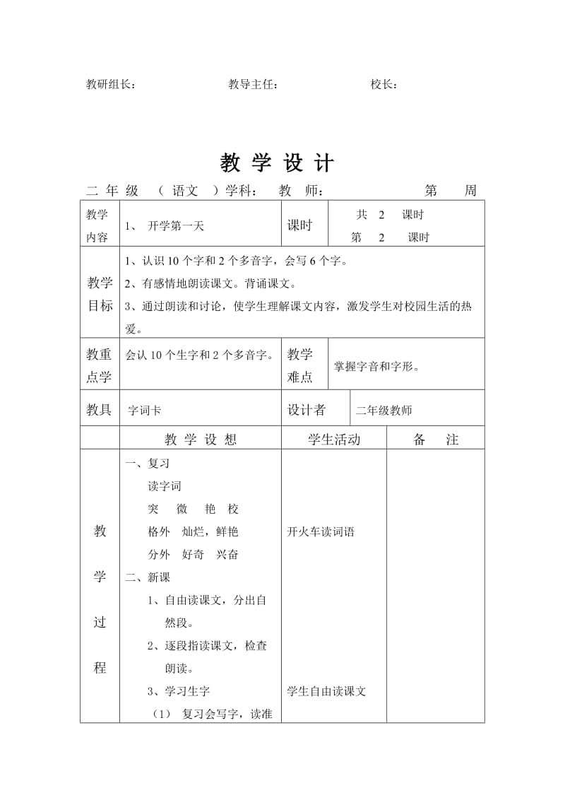 语文A版二年级上册第一课《开学第一天》教案.doc_第3页