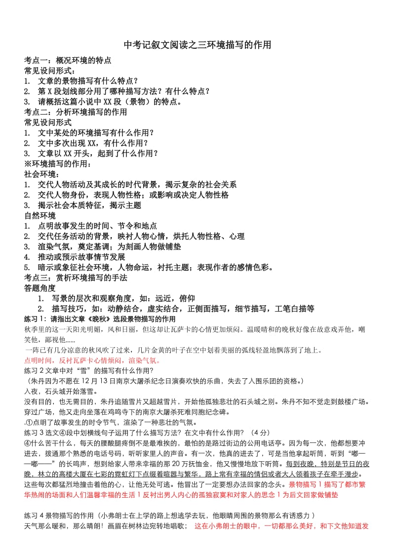 中考记叙文阅读二三.docx_第2页