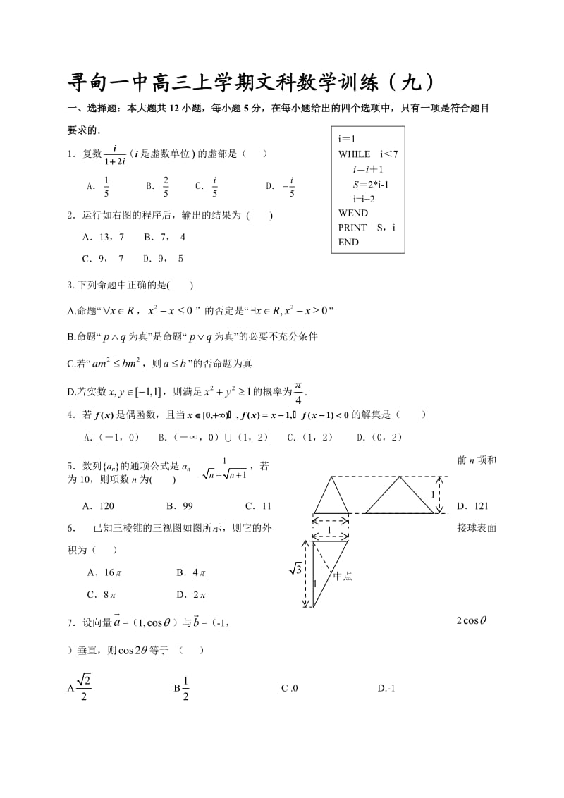 云南省玉溪一中2013届高三第三次月考文科数学.doc_第1页